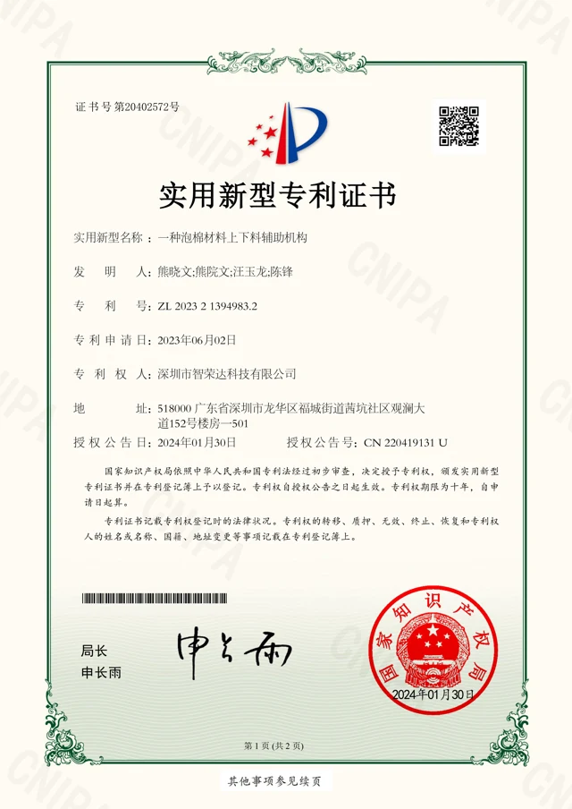一种泡棉材料上下料辅助机构 — ZL 2023 2 1394983.2