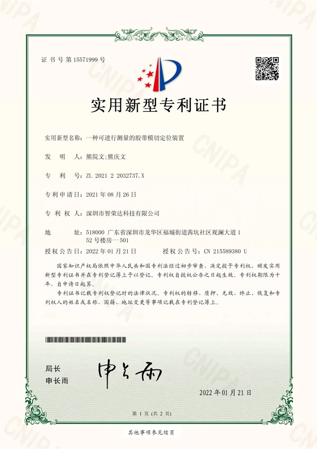 一种可进行测量的胶带模切定位装置 — ZL 2021 2 2032737.X
