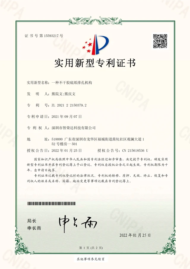 一种不干胶底纸排孔机构 — ZL 2021 2 2150379.2