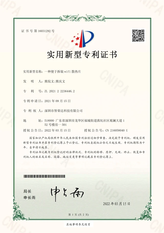 一种便于拆装wifi散热片 — ZL 2021 2 2236446.2