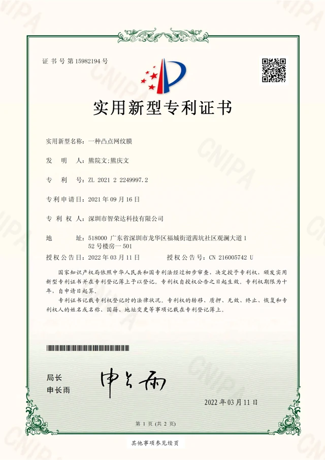 一种凸点网纹膜 — ZL 2021 2 2249997.2